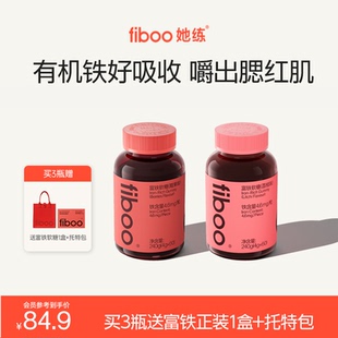 fiboo她练富铁软糖元 素旗舰店 气铁女性孕妇孕期含铁软糖气血铁元