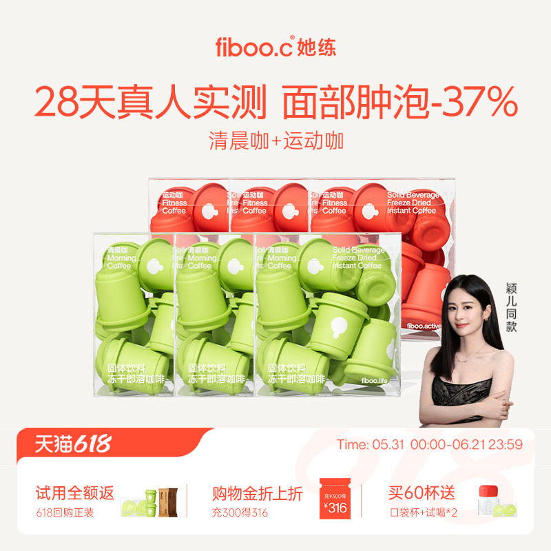 【颖儿推荐】fiboo她练清晨咖美式纯黑咖啡速溶0无蔗糖运动咖啡