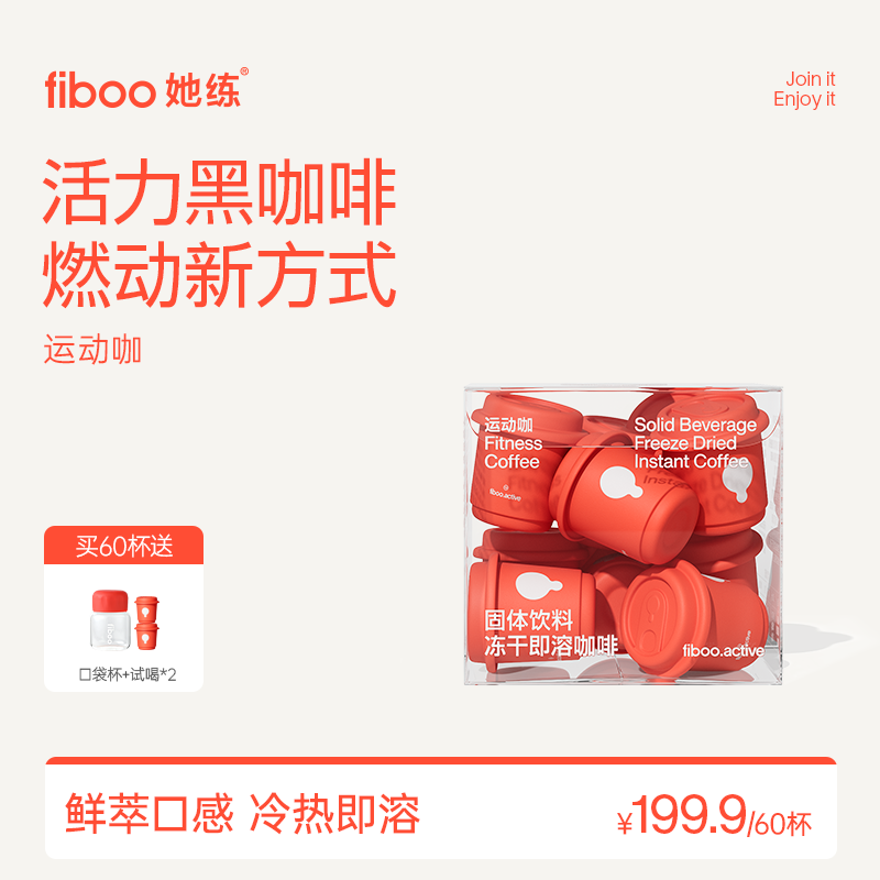 fiboo她练运动咖黑咖啡有氧咖0无蔗糖燃减冷萃冻干速溶纯美式 - 实物图