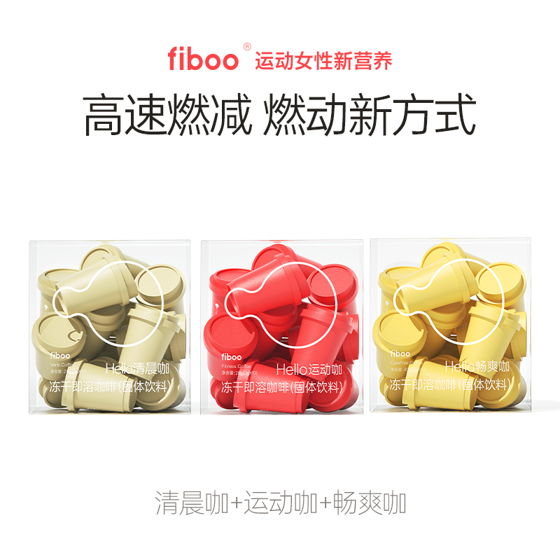 fiboo黑咖啡0无蔗糖燃减即饮手冲速溶运动健身冷萃拿铁美式纯咖啡