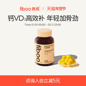 fiboo她练钙VD3软糖维生素D3女性成人补钙优质牛乳钙官方旗舰店