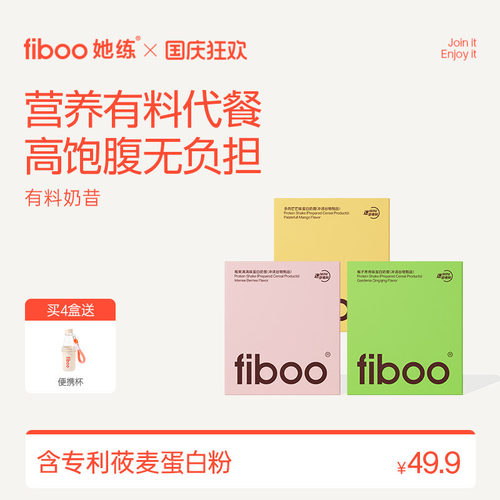 fiboo迷你有料奶昔高蛋白代餐