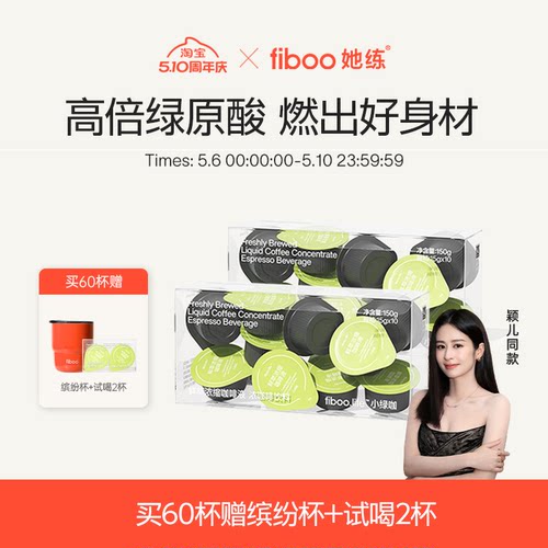 【高倍绿原酸】fiboo绿萃咖啡液