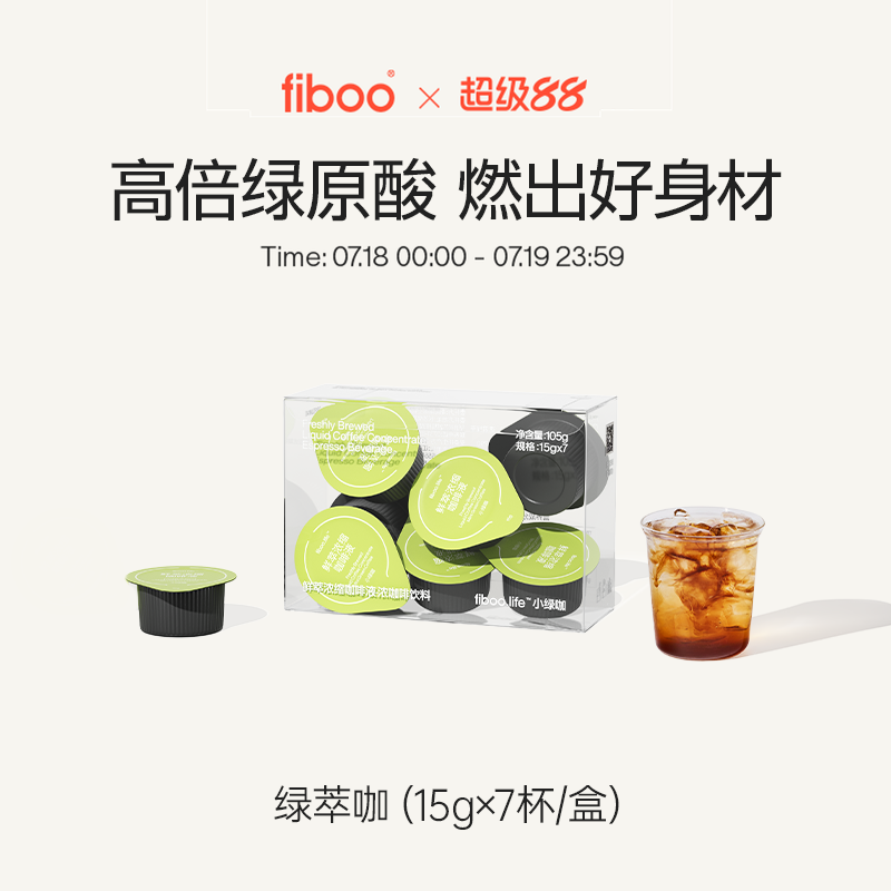 fiboo绿萃咖咖啡液0糖0脂绿原酸