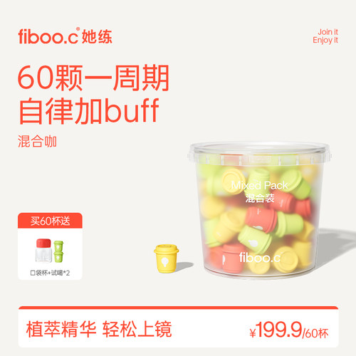 【囤货家族】fiboo清晨咖黑咖啡