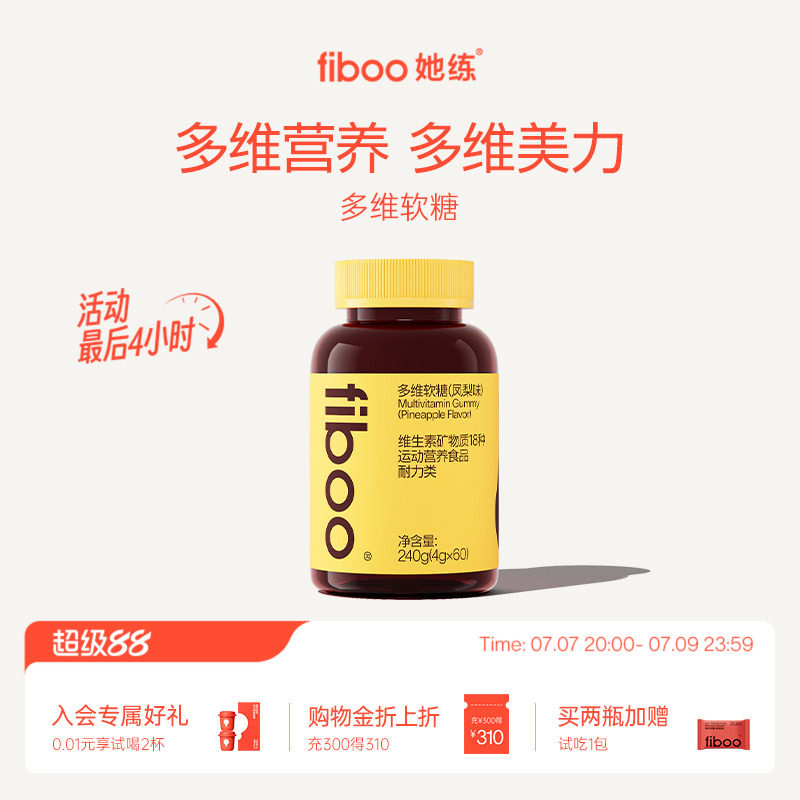 fiboo她练多维软糖女性复合维生素叶酸生物素软糖含铁维生素C
