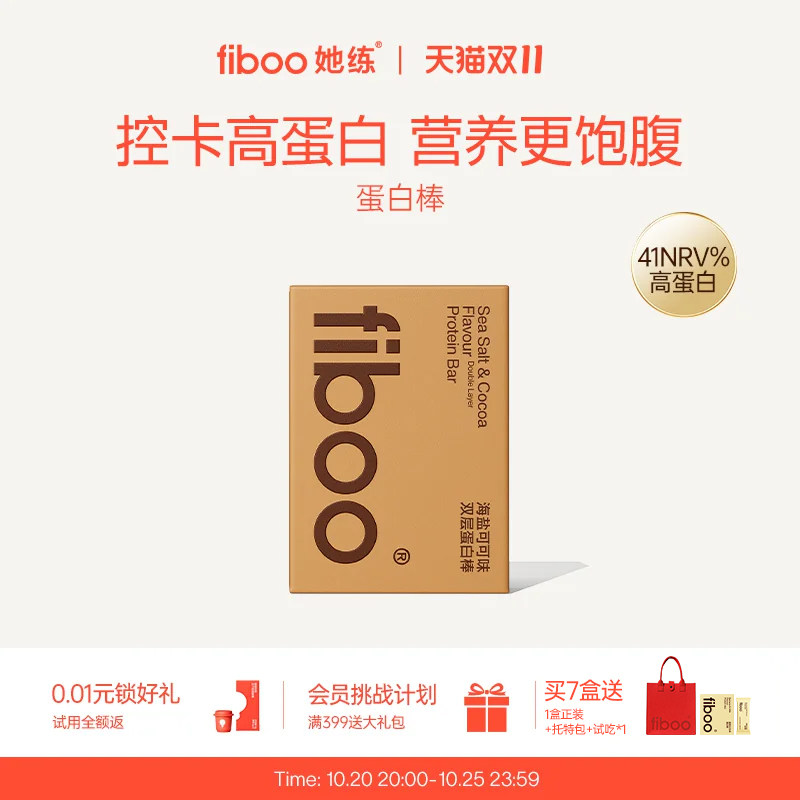 【双11抢购】fiboo她练蛋白棒饱腹代餐抗饿谷物能量棒乳清低0健身