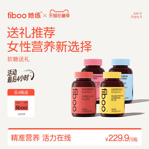 fiboo富铁软糖女性补铁含铁软糖