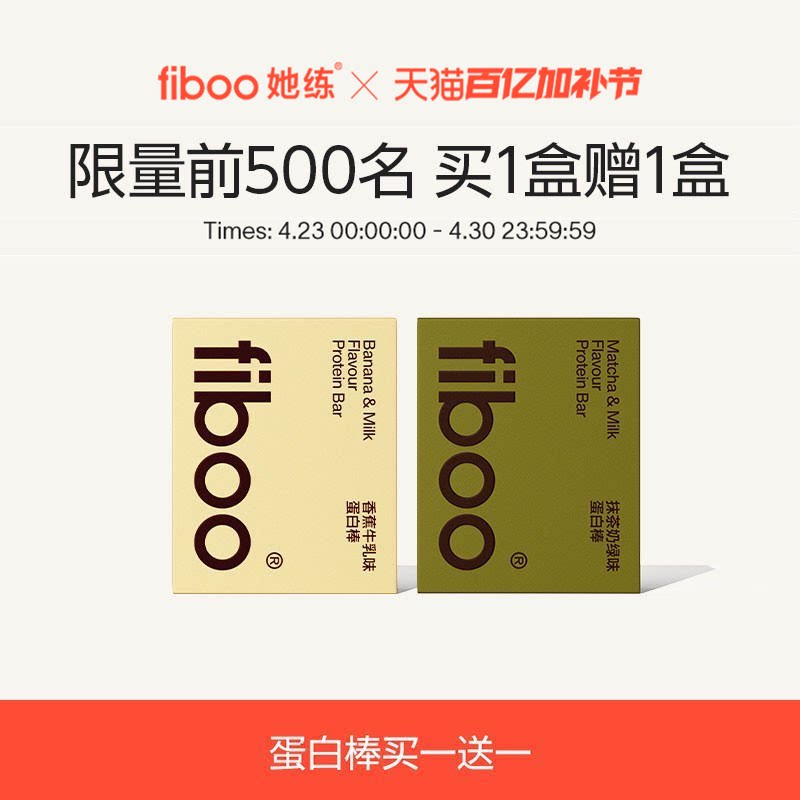 【买1送1】fiboo她练蛋白棒饱腹代餐谷物乳清低0无蔗糖脂健身零食
