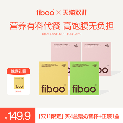 fiboo迷你有料奶昔高蛋白代餐