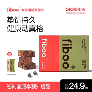 官方换购】fiboo蛋白棒零食饱腹