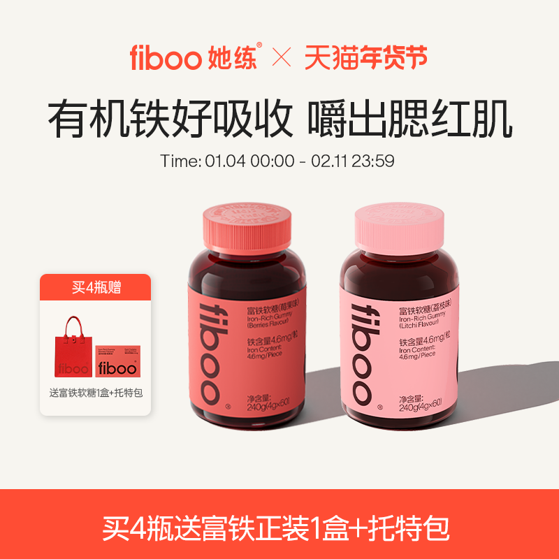 fiboo她练富铁软糖元气铁女孕妇孕期补含铁软糖气血铁元素旗舰店,保健食品/膳食营养补充食品,锌/铁/硒,淘宝优惠券,粉丝福利购,淘宝优惠卷