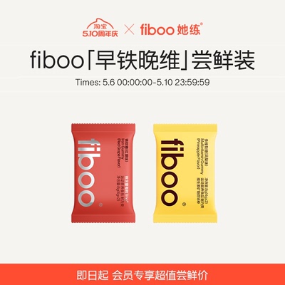 fiboo富铁软糖早铁晚维