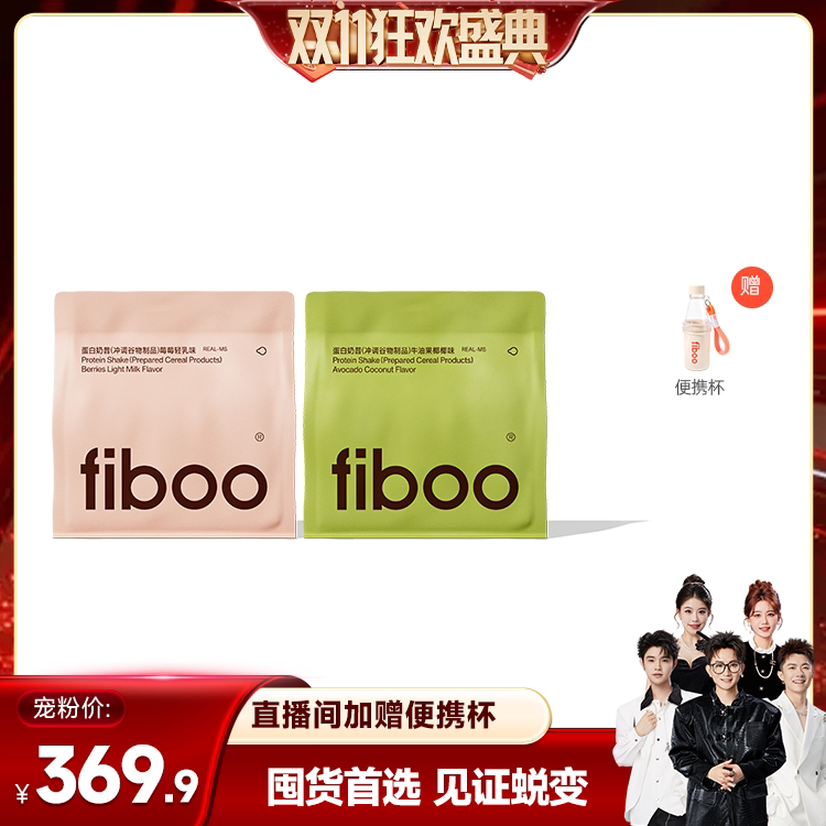 【香菇来了】fiboo她练爆料超模代餐奶昔粉膳食纤维高蛋白