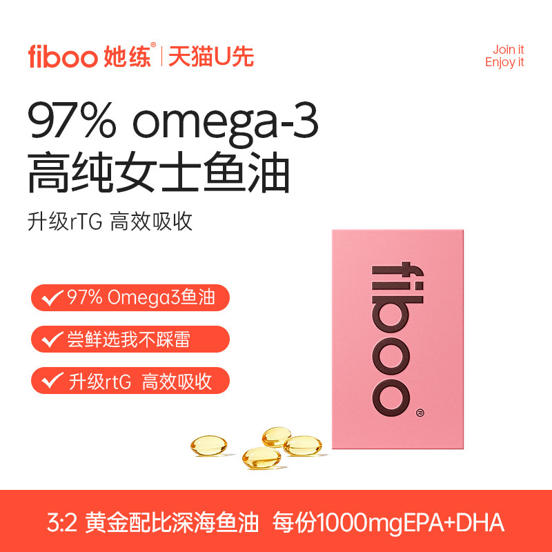 fiboo深海鱼油10粒便携盒装图片