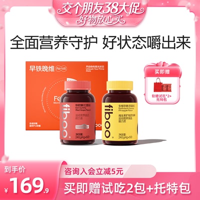 【交个朋友】fiboo她练早铁晚维富铁软糖