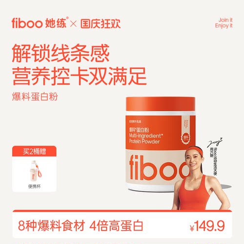 【8种爆料】fiboo爆料蛋白粉