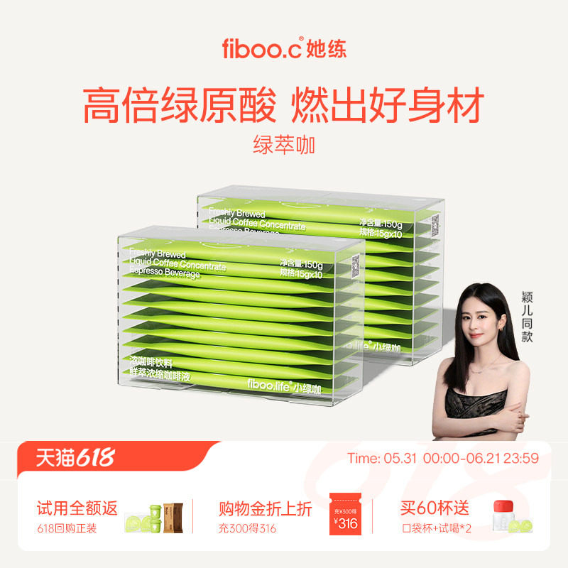 fiboo她练浓缩咖啡液无糖0脂速溶黑咖啡代谢美式绿萃咖