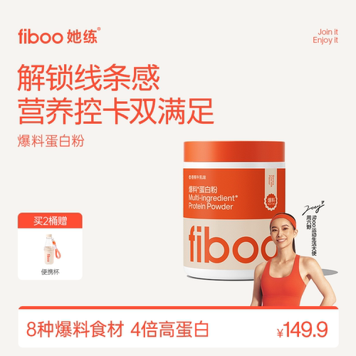 【8种爆料】fiboo爆料蛋白粉