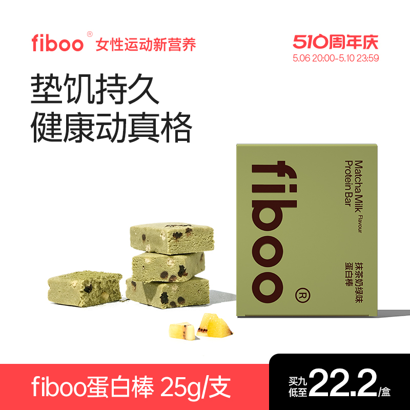 fiboo蛋白棒0低无蔗糖