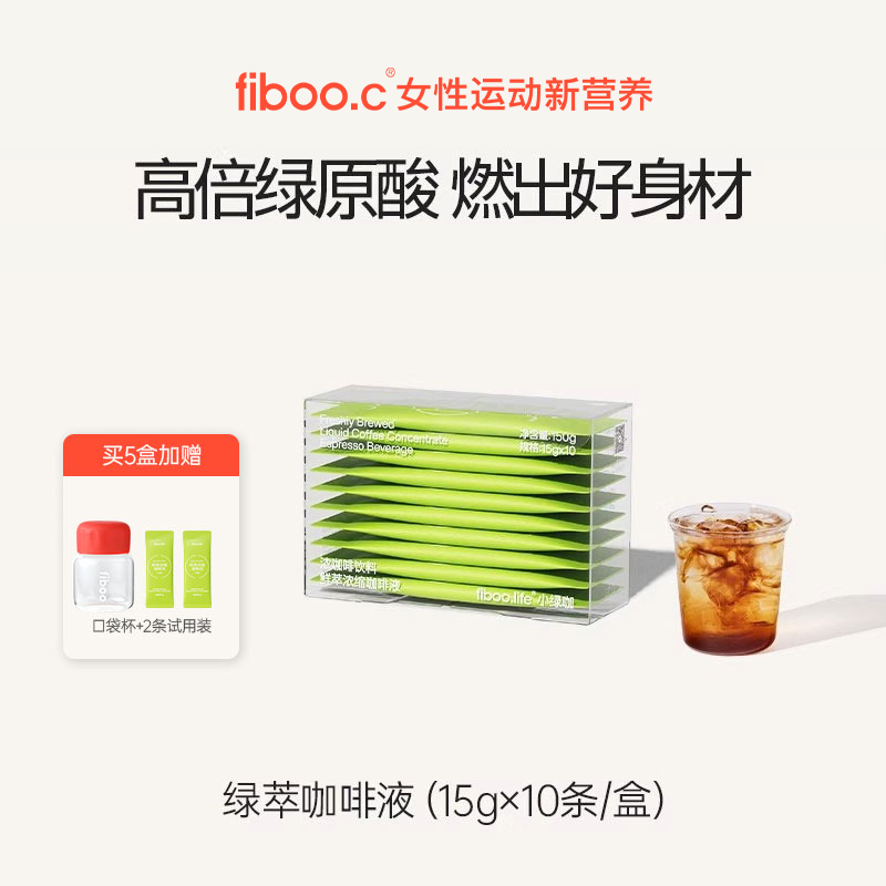 fiboo绿萃咖咖啡液0糖0脂绿原酸