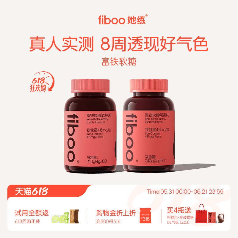 【董璇同款】fiboo富铁软糖元气