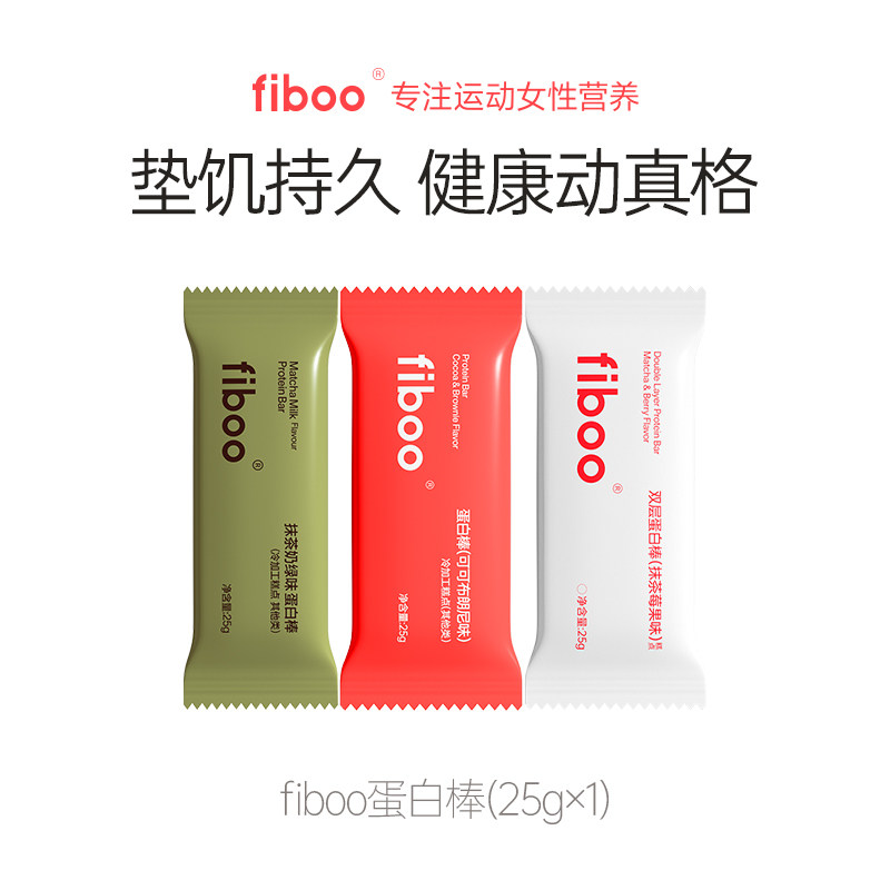 【U先试用】fiboo蛋白棒代餐饱腹食品0蔗糖脂肪减卡能量棒