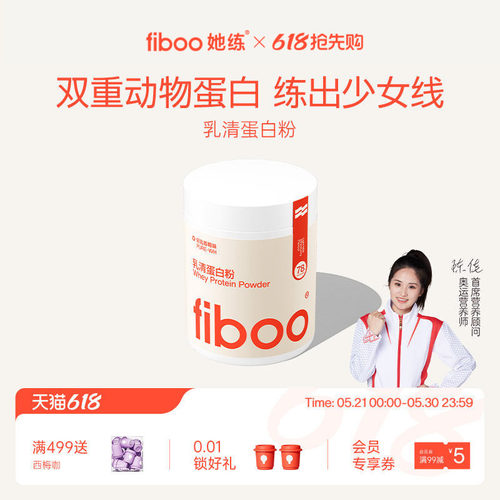 fiboo乳清蛋白粉低脂健身