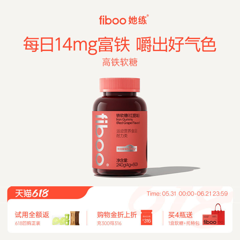 【7mg高含量】fiboo她练富铁软糖pro元气铁女性孕妇孕期补有机铁