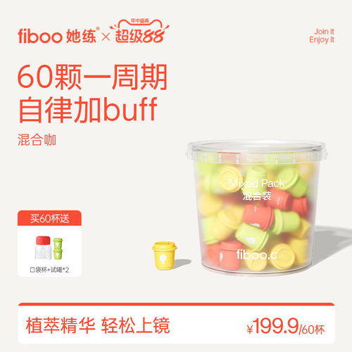 【囤货家族】fiboo清晨咖黑咖啡