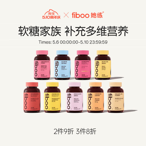 【董璇同款】fiboo富铁软糖家族
