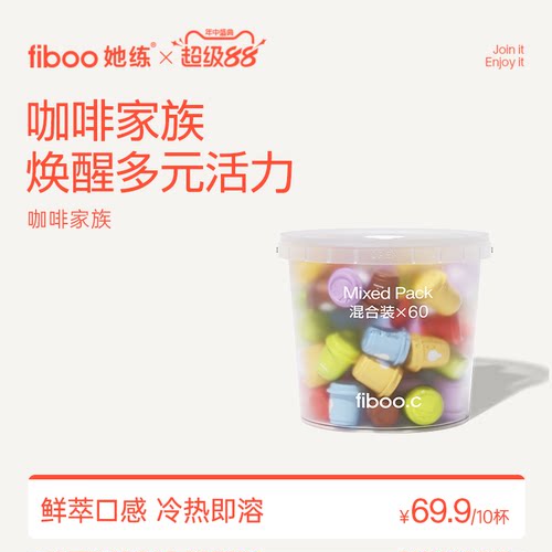 fiboo她练冻干咖啡家族品质咖啡