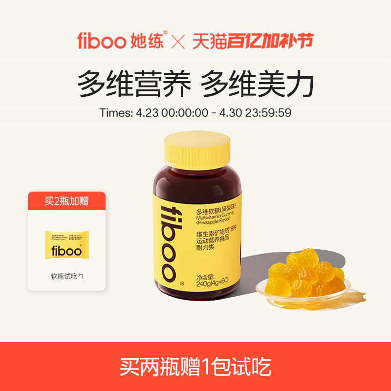 fiboo她练多维软糖女性复合维生素叶酸生物素软糖含铁维生素C