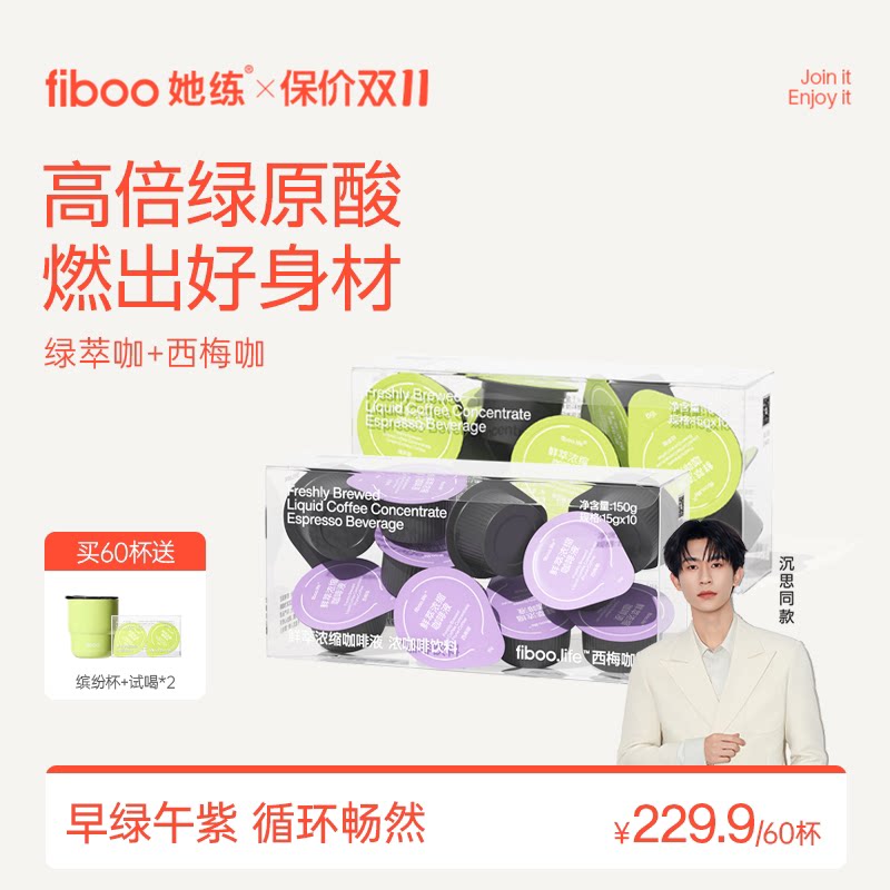 【秒杀专享】fiboo她练浓缩咖啡液无糖0脂速溶黑咖啡代谢美式咖啡