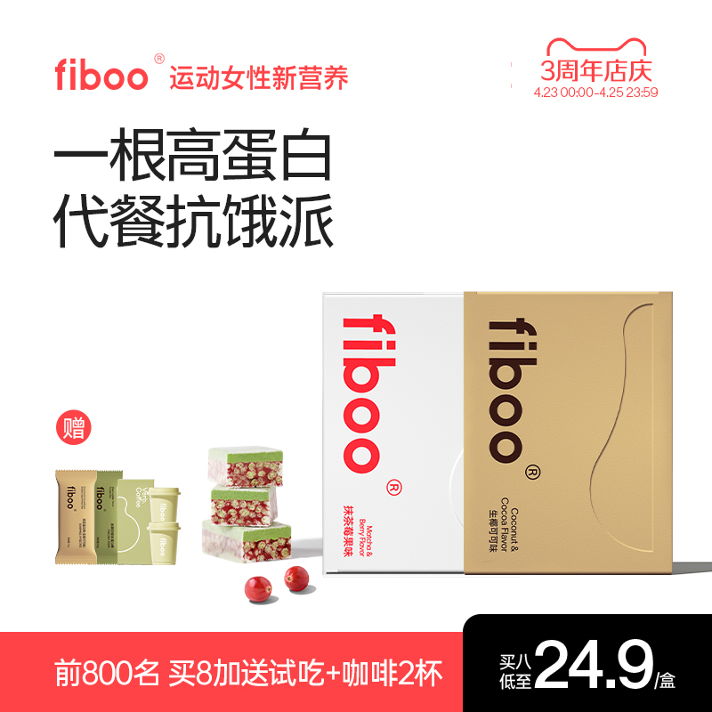 fiboo乳清蛋白棒代餐饱腹能量棒