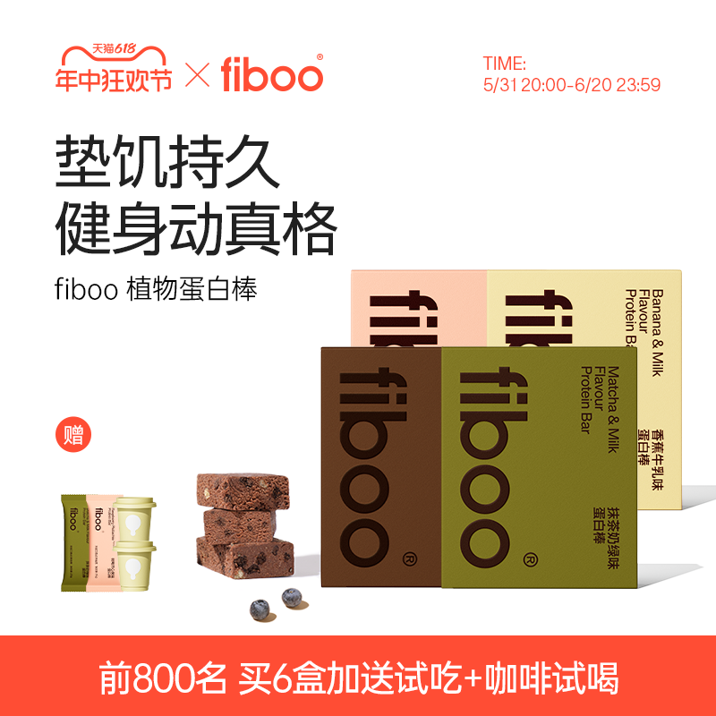 fiboo蛋白棒代餐饱腹食品能量棒0减低无蔗糖脂卡营养健身谷物零食 零食/坚果/特产 营养（消化）饼干 原图主图