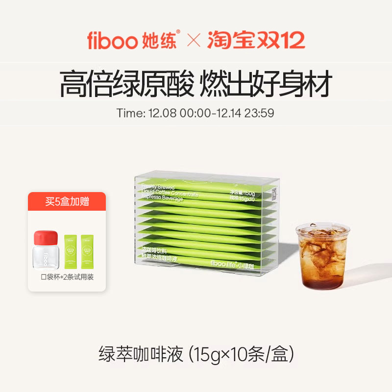fiboo绿萃咖咖啡液0糖0脂绿原酸