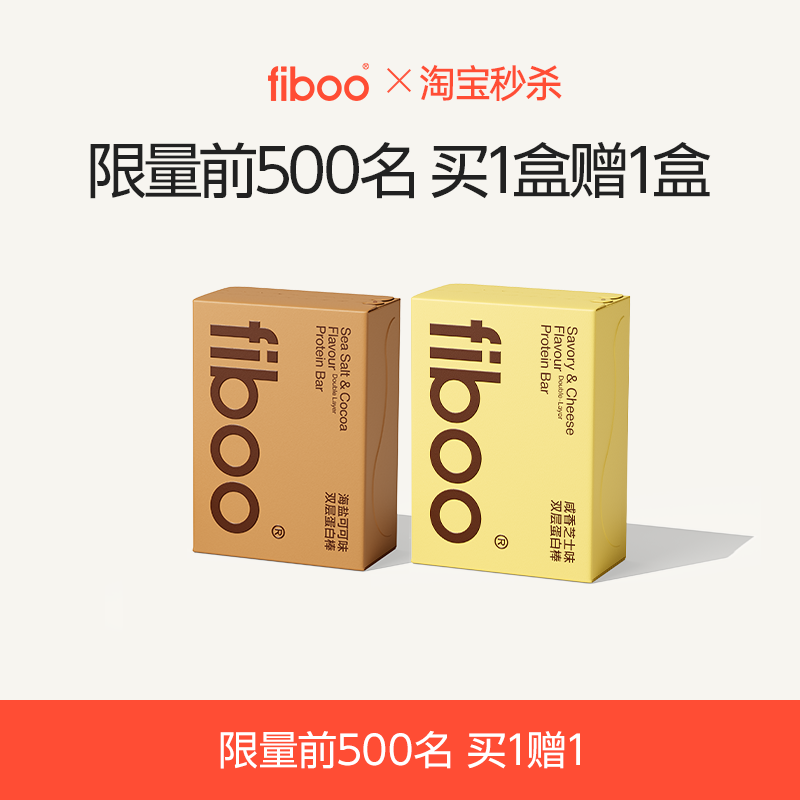 fiboo单层蛋白棒零食饱腹抗饿