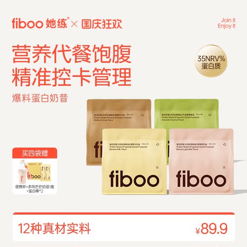 fiboo爆料奶昔高蛋白代餐饱腹