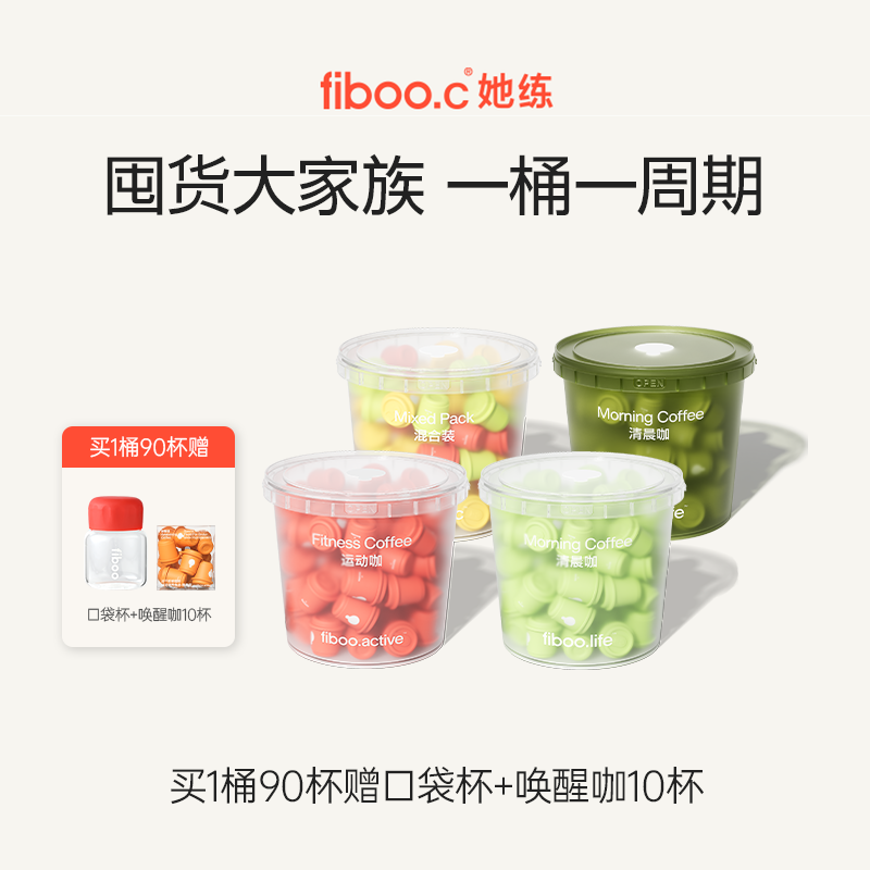 【囤货家族】fiboo清晨咖黑咖啡