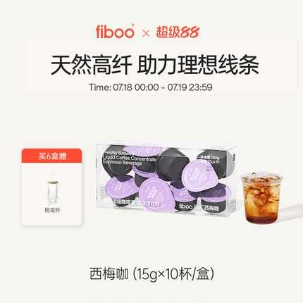 fiboo西梅咖啡黑咖啡美式速溶0无添加蔗糖代谢浓缩咖啡液燃减健身