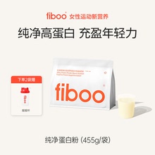 fiboo纯净蛋白粉浓缩分离乳清蛋白质粉女性健身运动营养粉