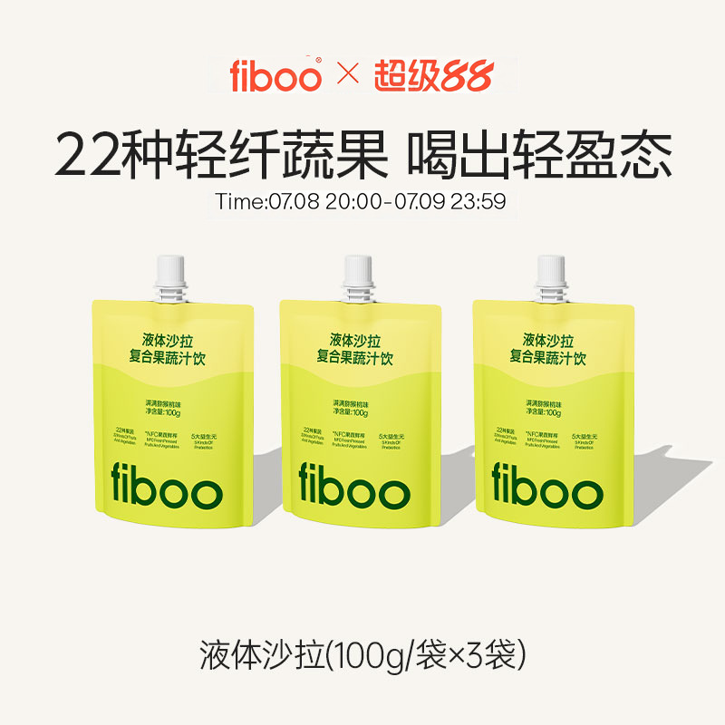 fiboo液体沙拉代餐蔬果汁