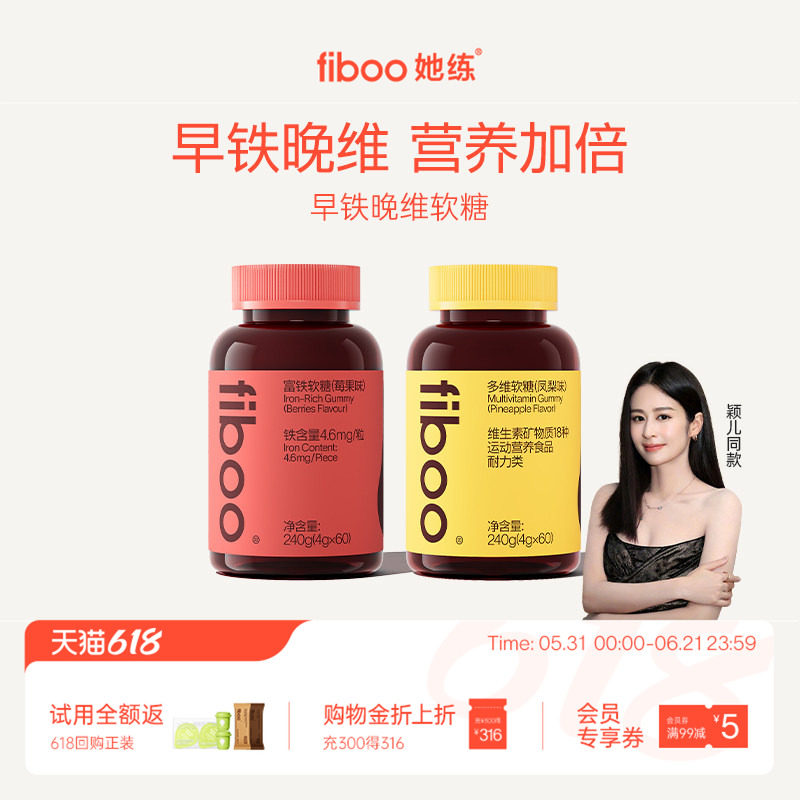 【早铁晚维】fiboo她练富铁软糖女性维生素铁元素孕期营养气血