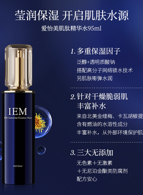 【2月到货】IEM/爱怡美 预约肌肽精华水