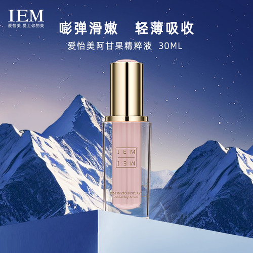 爱怡美 新品护肤阿甘果（尾款699）