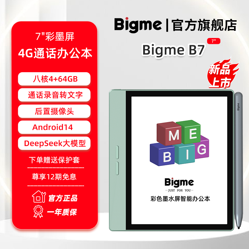 7英寸彩色墨水屏智能办公本