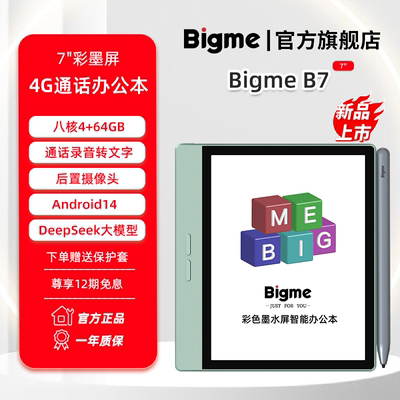 7英寸彩色墨水屏智能办公本