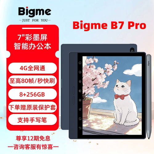 BigmeB7Pro7英寸墨水屏电纸书