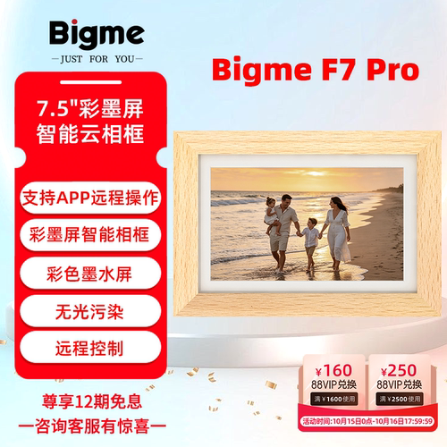 Bigme彩色墨水屏智能相框F7系列